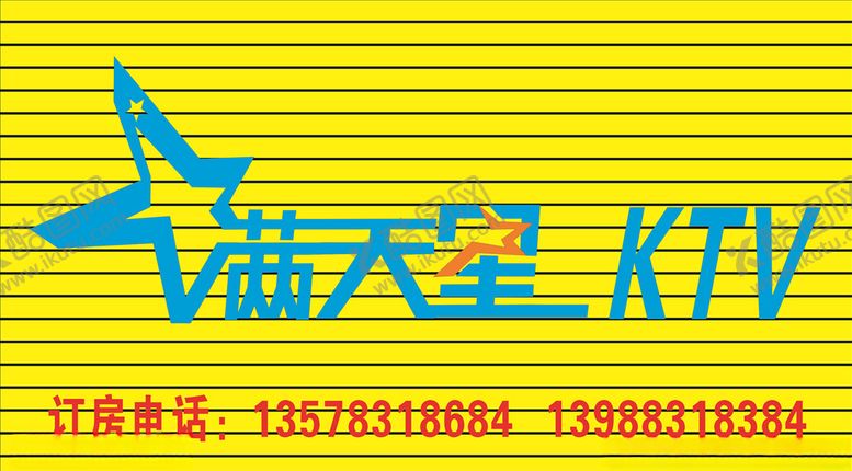 编号：30850010240141296467【酷图网】源文件下载-满天星KTV