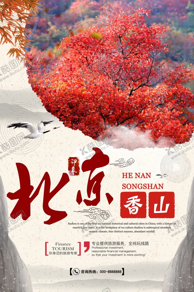 编号：22995206251704152763【酷图网】源文件下载-香山赏红叶香山秋景秋最