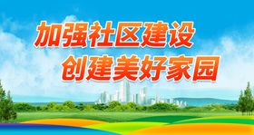 加强社会公德建设