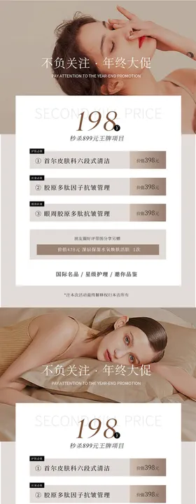 美业618年中年终活动海报