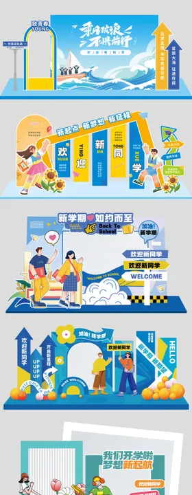 开学季新学期异形拍照版美陈