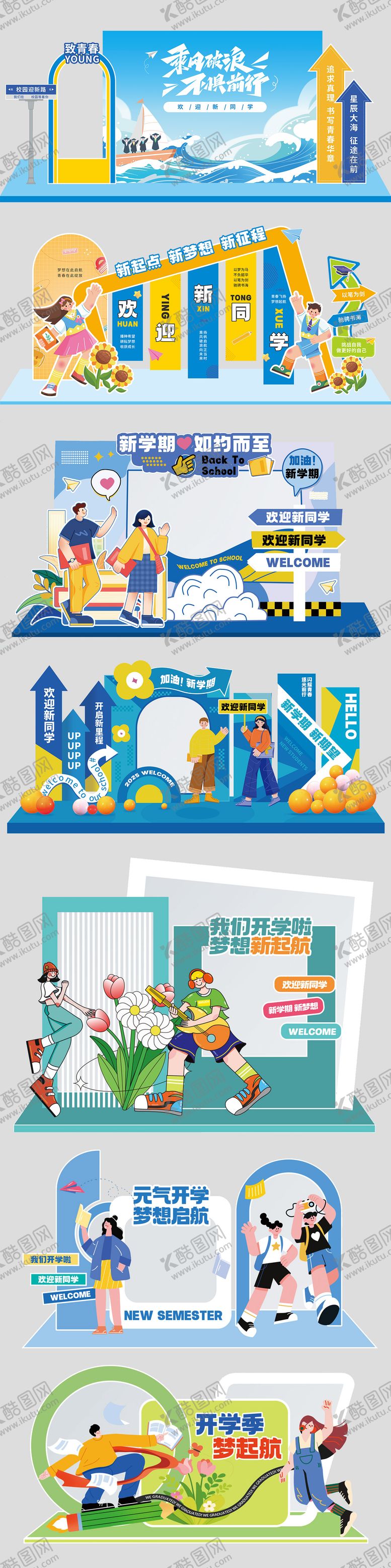 编号：44878908061408165433【酷图网】源文件下载-新学期开学季活动美陈拍照框