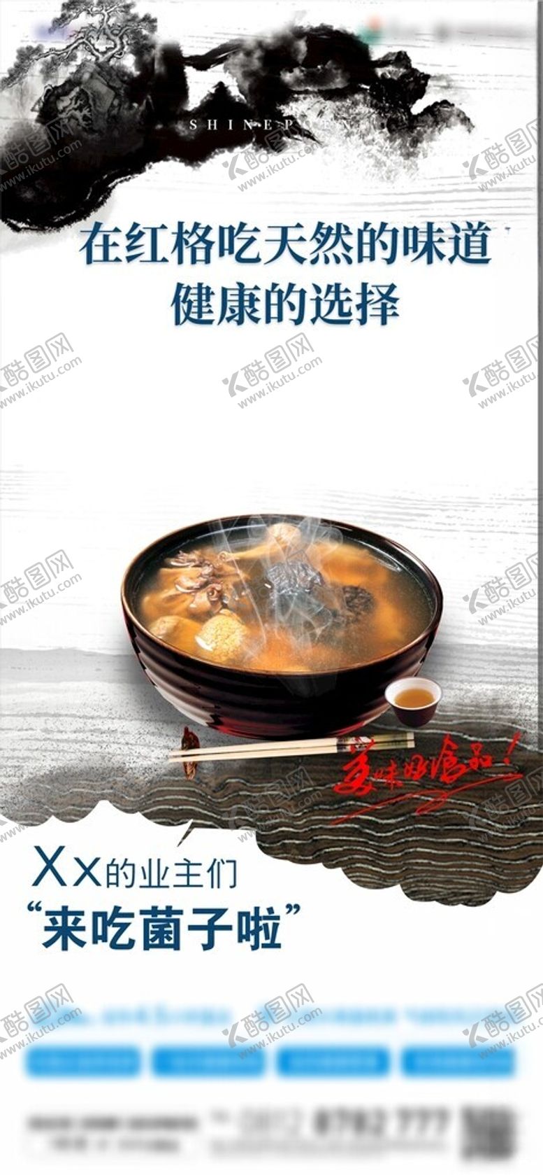 编号：38079102011835462997【酷图网】源文件下载-野生菌海报