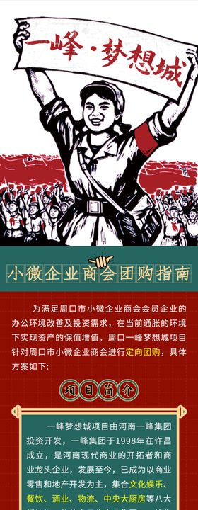 国潮复古地产长图卖点微信公众号