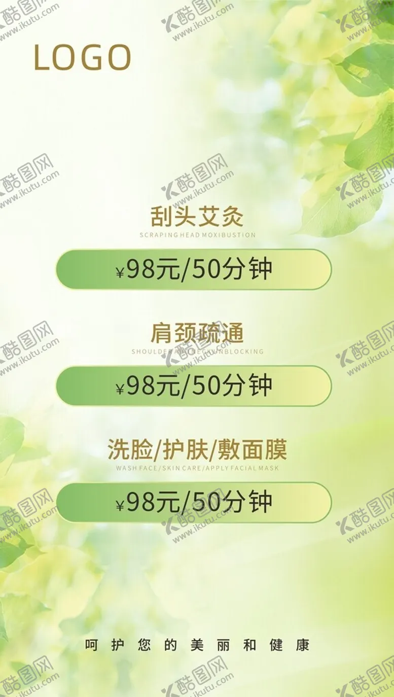 编号：29616102231505059674【酷图网】源文件下载-养生海报
