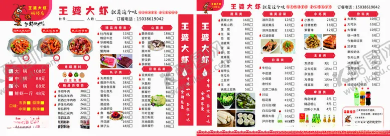 编号：95497012050808466463【酷图网】源文件下载-王婆大虾菜单