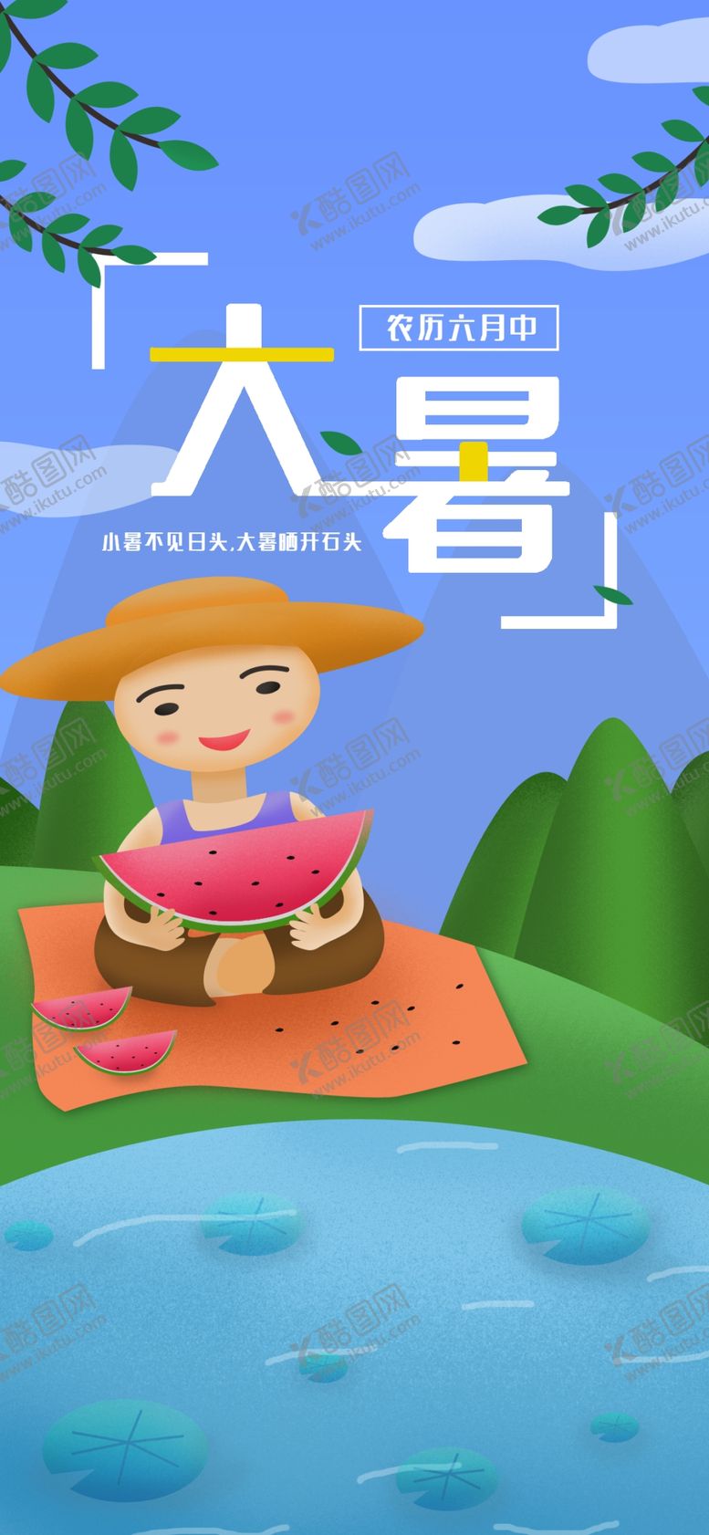 编号：32072910181517294662【酷图网】源文件下载-大暑素材