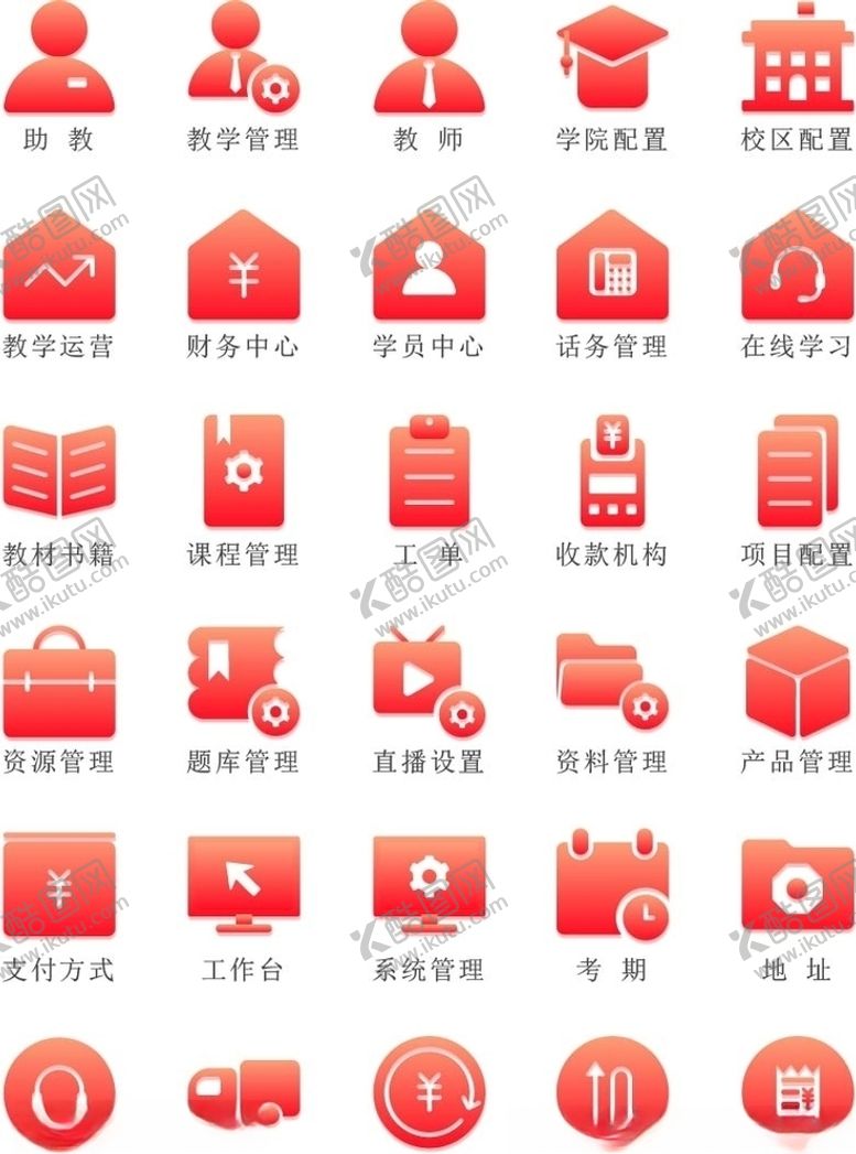 编号：61403106261747506796【酷图网】源文件下载-图标