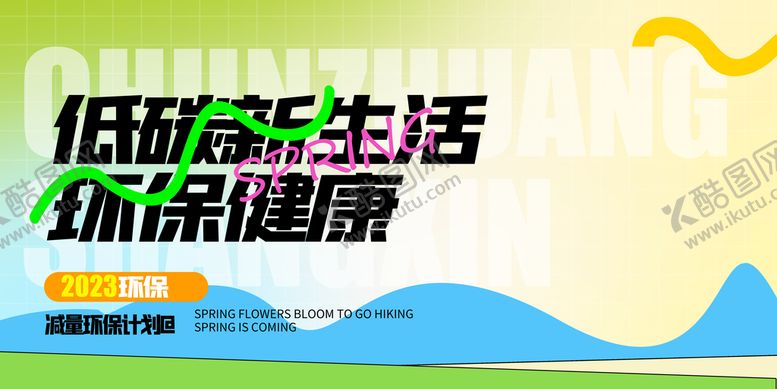 编号：32469709251328223215【酷图网】源文件下载-低碳生活