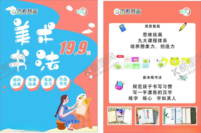 编号：78465012180843058919【酷图网】源文件下载-美术书法