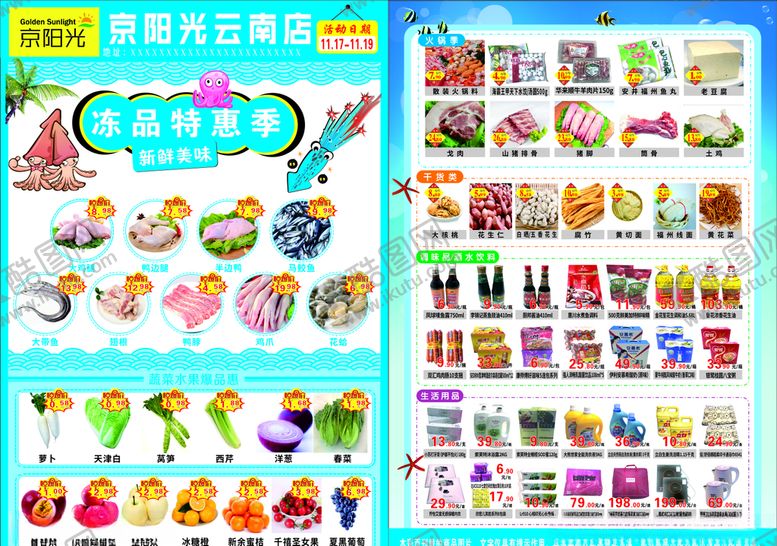 编号：87686709210713591391【酷图网】源文件下载-超市传单