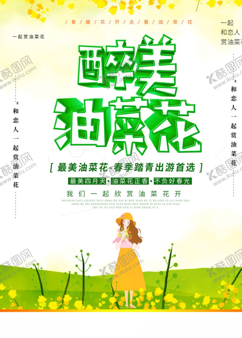 编号：34229110060123338290【酷图网】源文件下载-油菜花