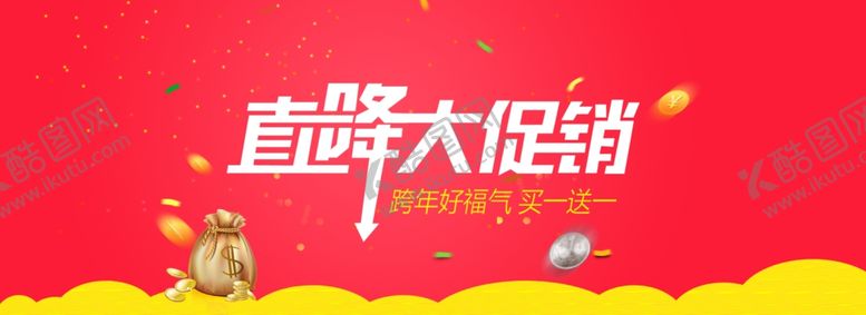 编号：99828007072325276365【酷图网】源文件下载-大促销