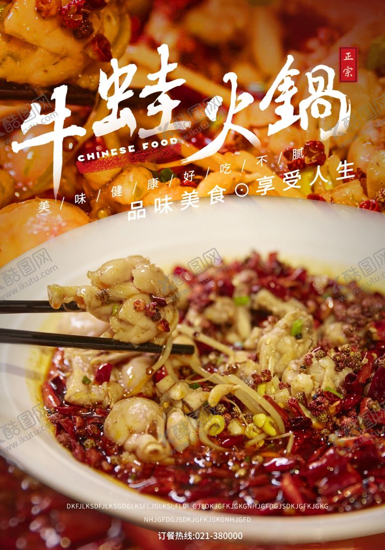 编号：82315705092229071999【酷图网】源文件下载-牛蛙火锅