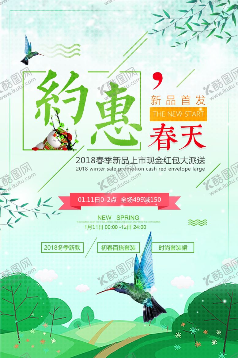 编号：26534807140521582609【酷图网】源文件下载-春天促销