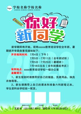 你好新同学