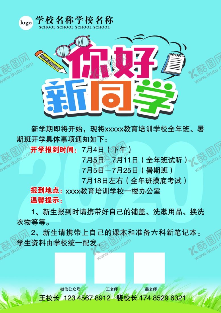 编号：49278605190840168653【酷图网】源文件下载-你好新同学
