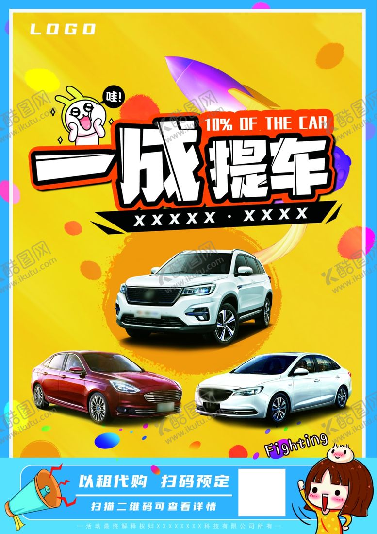 编号：27097709240814324126【酷图网】源文件下载-汽车海报车贷海报