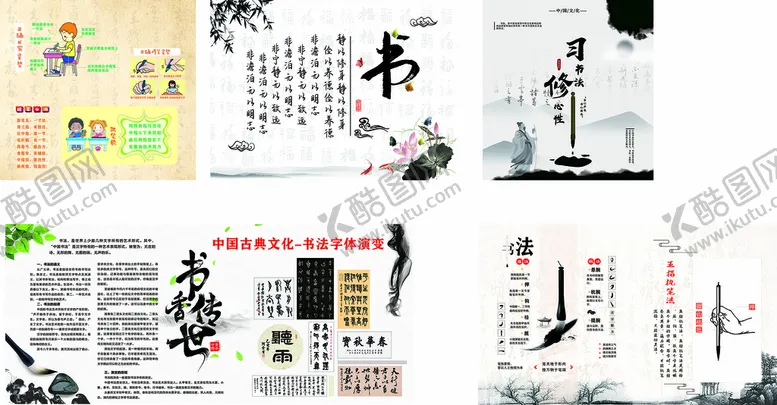 编号：48966701191048135788【酷图网】源文件下载-书法知识展板