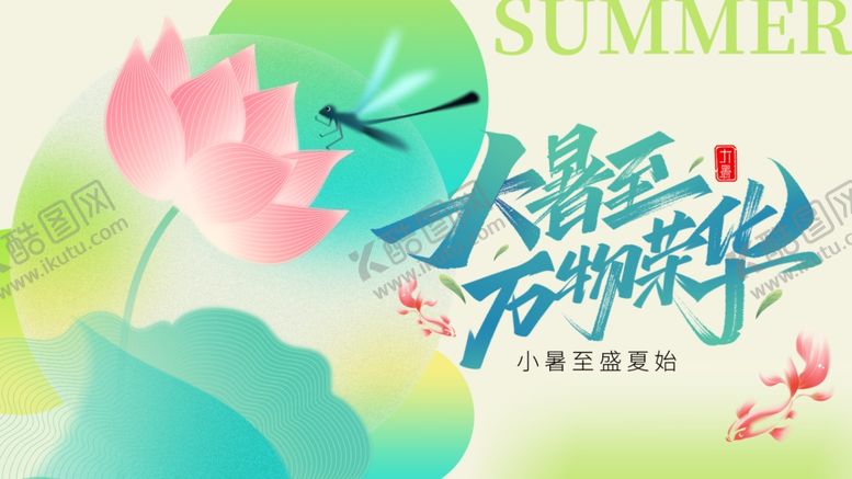 编号：76304409301917221726【酷图网】源文件下载-大暑展板