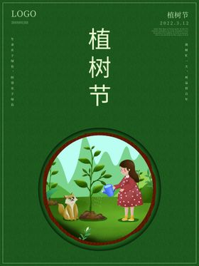 编号：75381909300401166314【酷图网】源文件下载-植树节活动