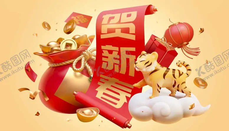 编号：09842509161500036987【酷图网】源文件下载-虎年海报