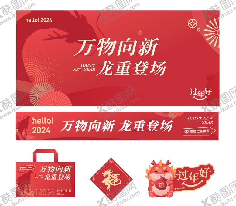 编号：44512702262118546183【酷图网】源文件下载-新年美陈