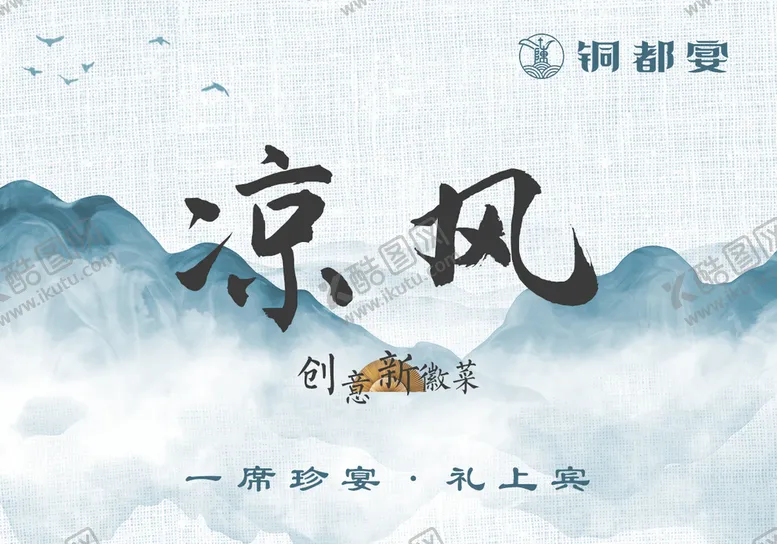 编号：52167409220218519348【酷图网】源文件下载-凉风摆台卡