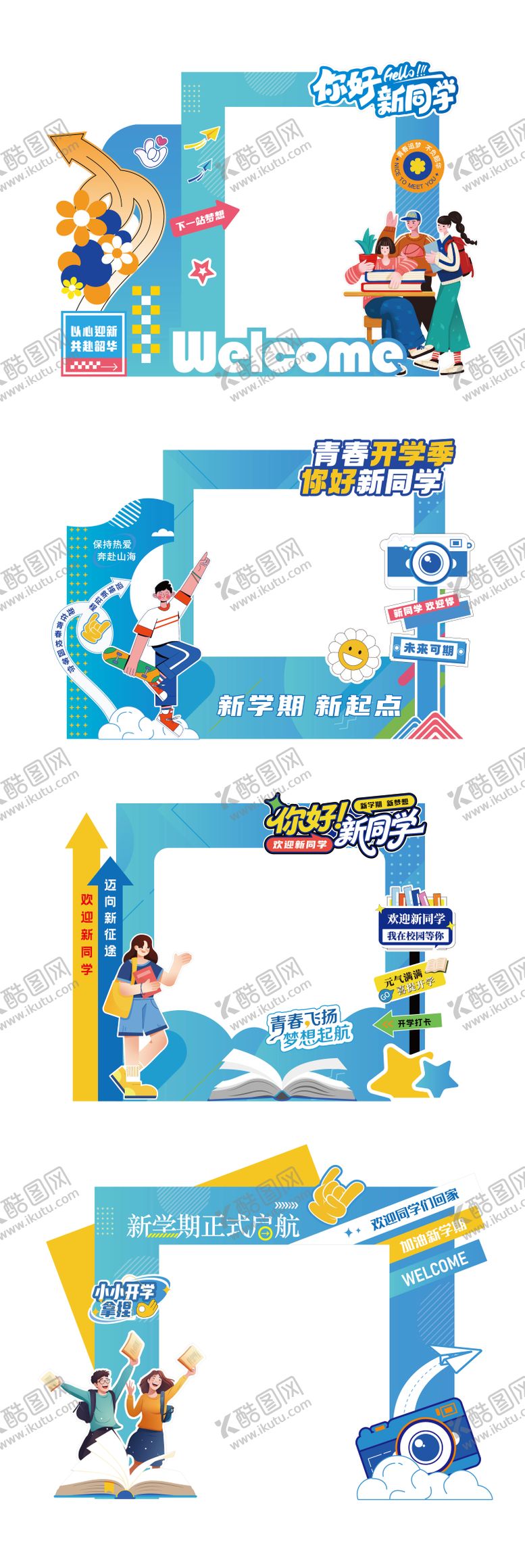 编号：40259009011310132259【酷图网】源文件下载-学校开学打卡门头