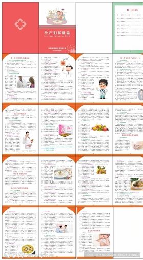 孕产妇保健篇