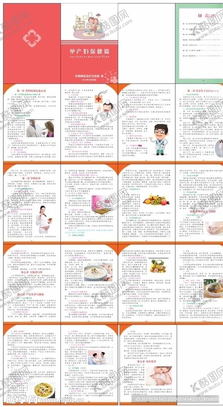 编号：74407910291116069702【酷图网】源文件下载-孕产妇保健篇