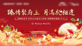 中秋活动主画面背景板