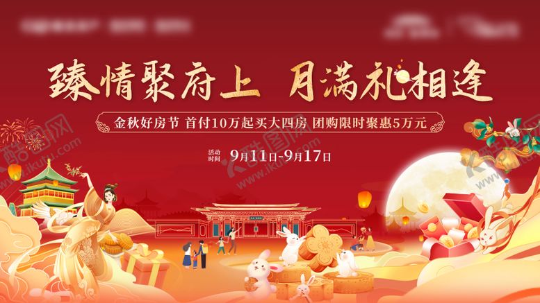 编号：15695509152347536753【酷图网】源文件下载-中秋活动主画面背景板