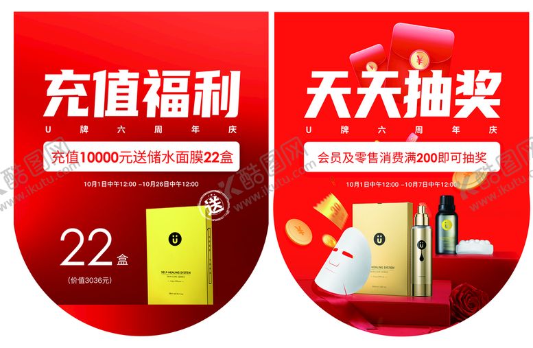 编号：35120409242339252609【酷图网】源文件下载-U牌 海报
