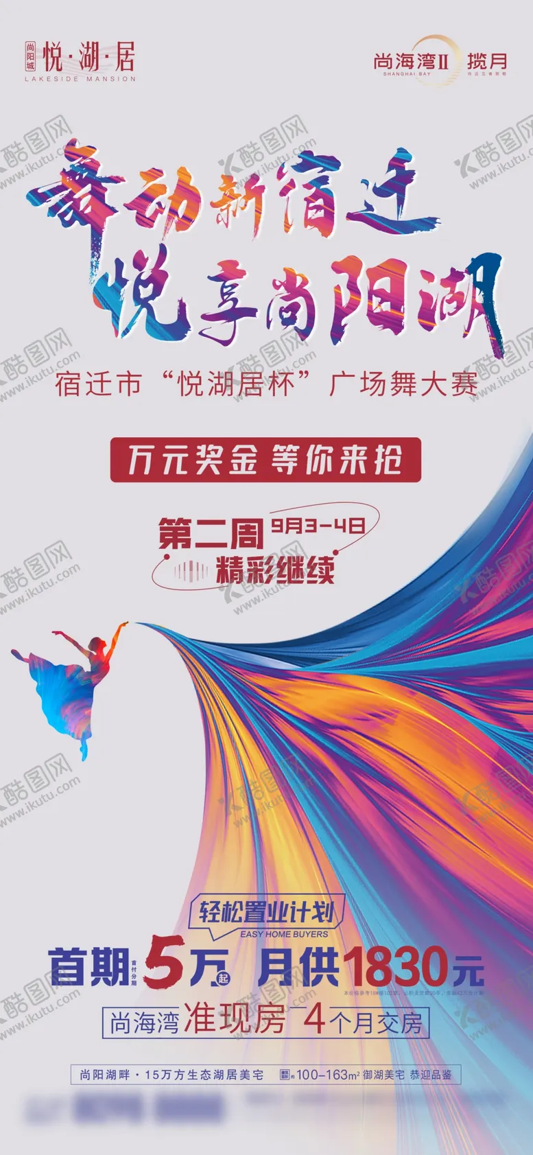 编号：46234202180625074909【酷图网】源文件下载-广场舞展架