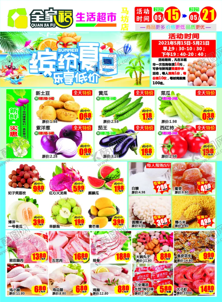 编号：46162101191919365363【酷图网】源文件下载-缤纷夏日