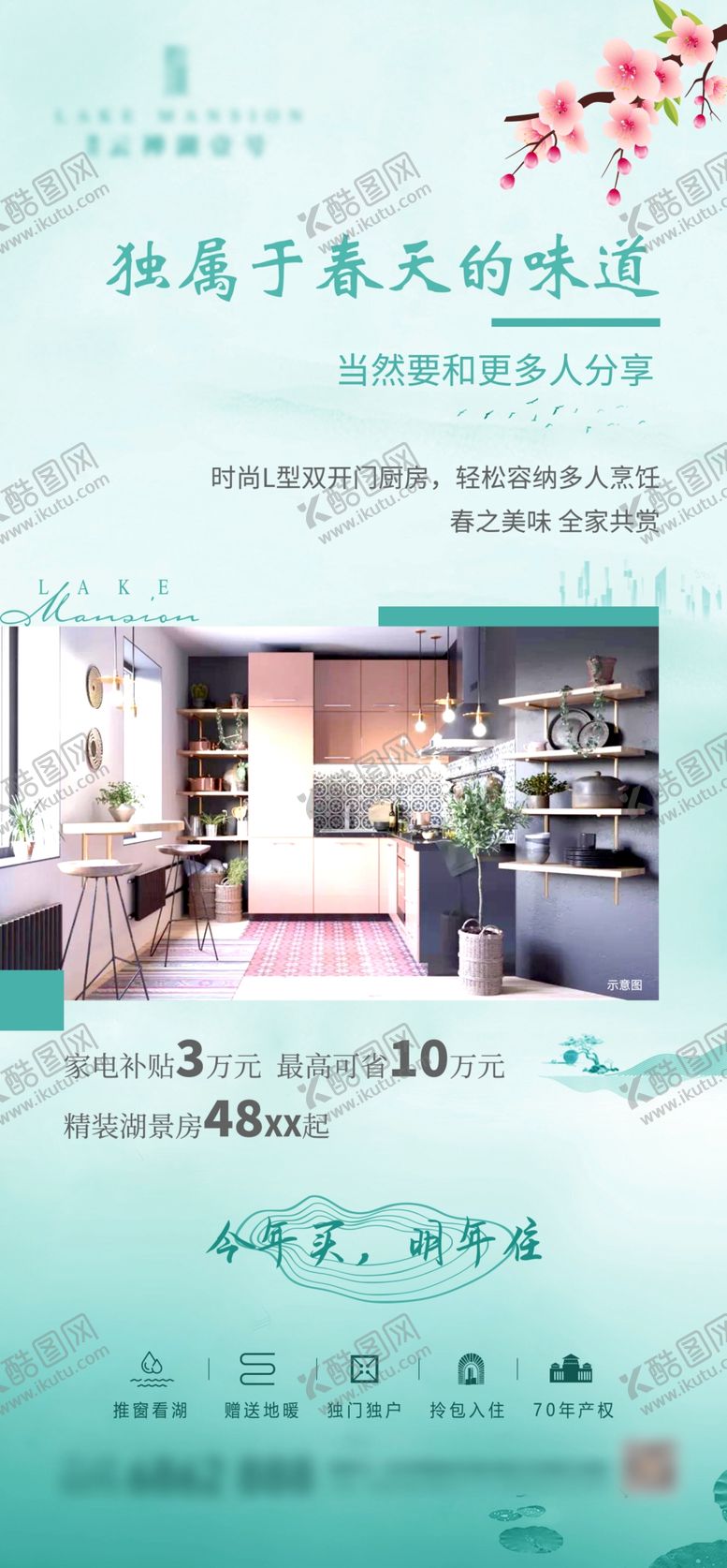 编号：17952501210413531136【酷图网】源文件下载-春季地产海报