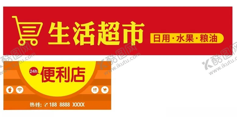 编号：10869102060043265624【酷图网】源文件下载-便利店门店招牌