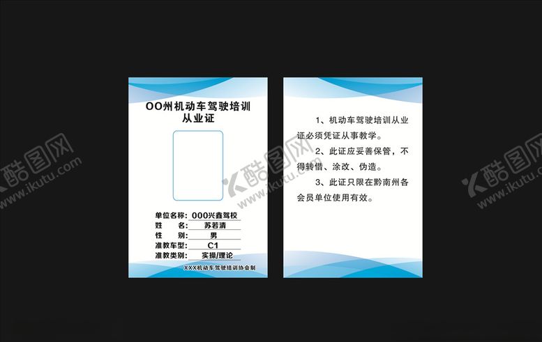 编号：61959010040907136480【酷图网】源文件下载-驾校工作证