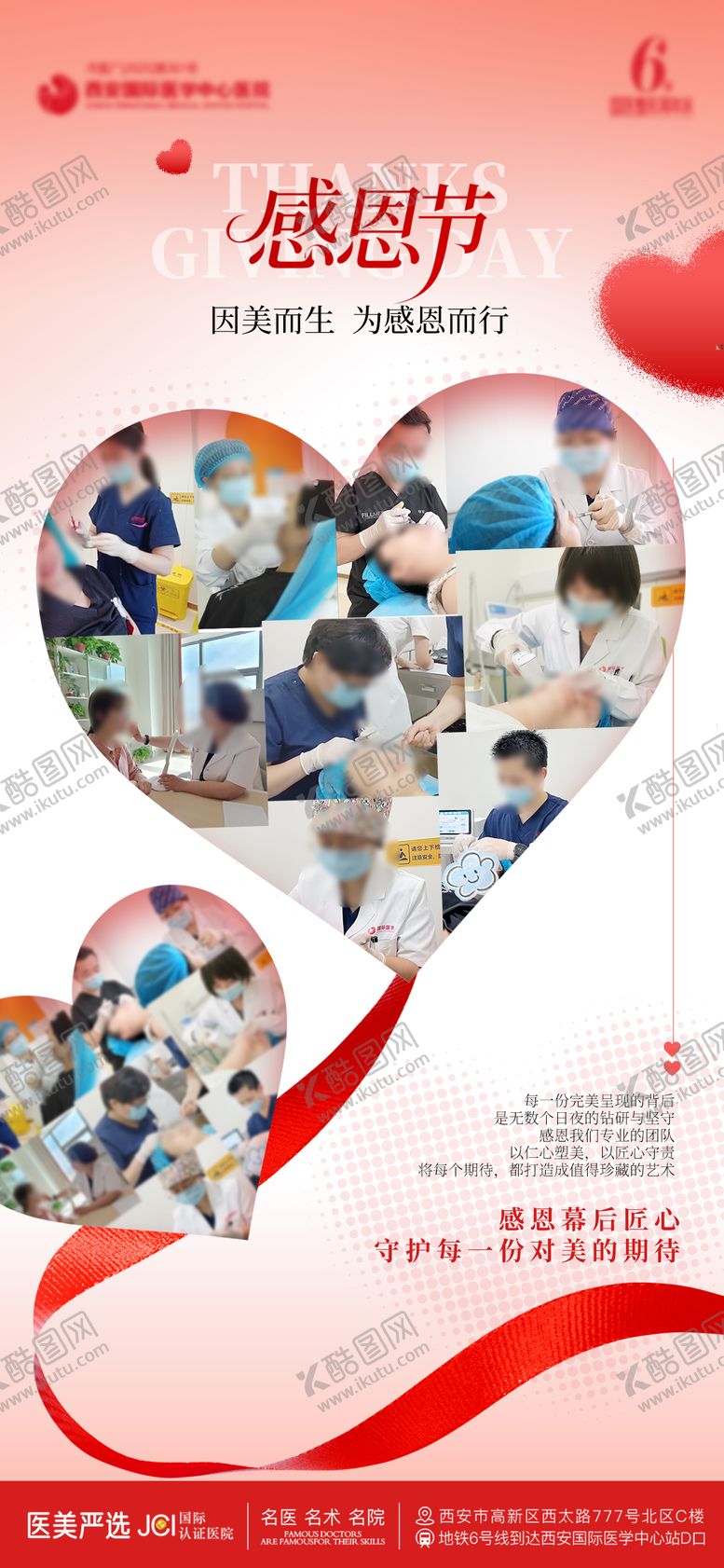 编号：80705311120212005028【酷图网】源文件下载-感恩节海报