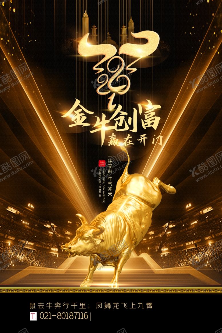 编号：87500804171125161877【酷图网】源文件下载-牛年海报