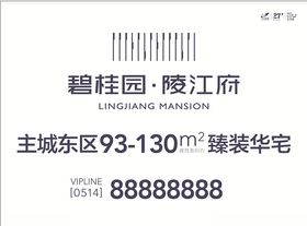 碧桂园陵江府