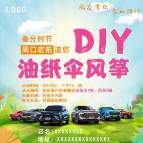 风筝DIY