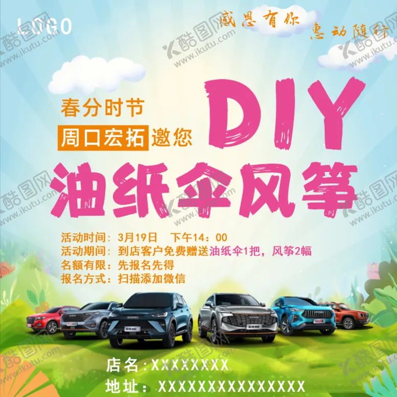 编号：59093610180500289594【酷图网】源文件下载-DIY 风筝