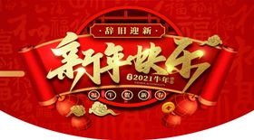 新年吊旗