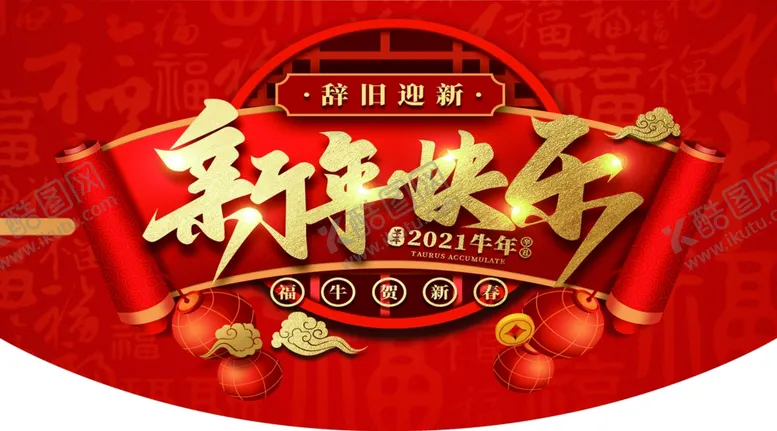 编号：46153605151954401977【酷图网】源文件下载-新年吊旗