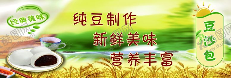 编号：25644910030542175097【酷图网】源文件下载-豆沙包卡通厨师海报豆包