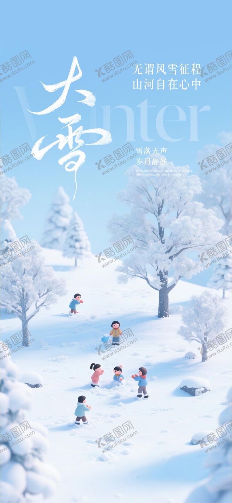 编号：36982712070205342386【酷图网】源文件下载-大雪节气海报