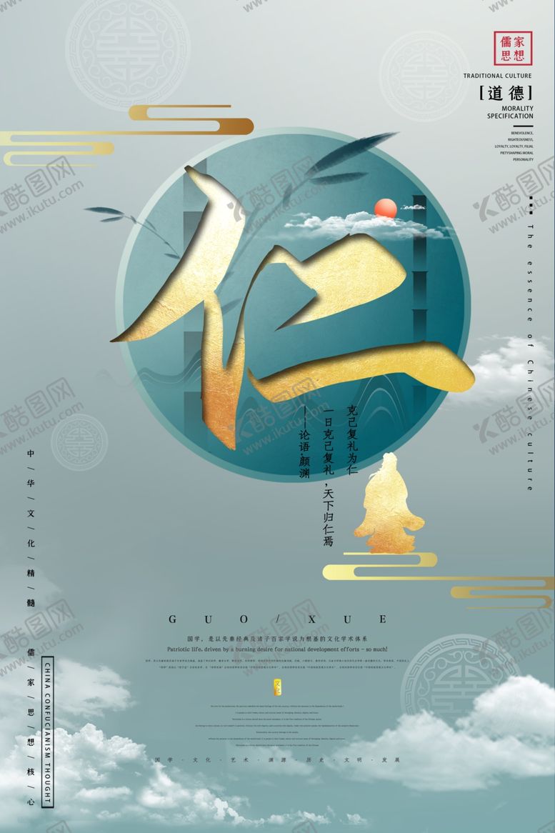 编号：91424109201539552907【酷图网】源文件下载-儒家文化海报