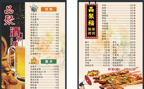 酒水价目表